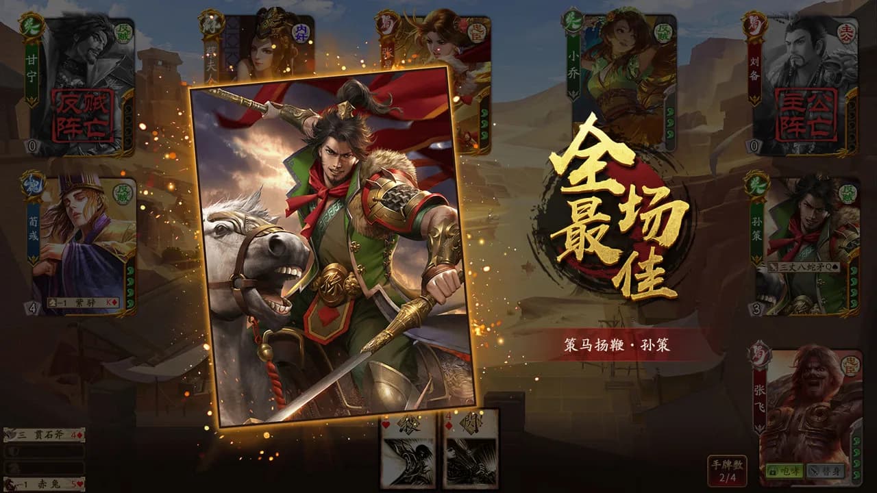 三国杀 görsel 4