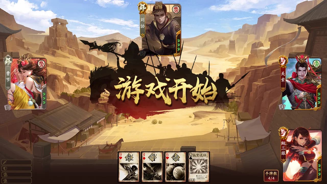 三国杀 görsel 5