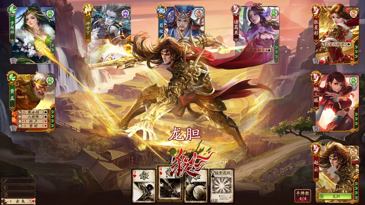 三国杀 görsel 9