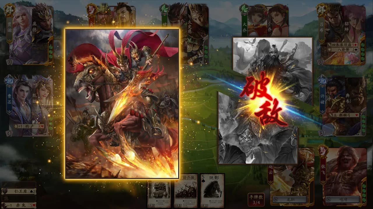 三国杀 görsel 10