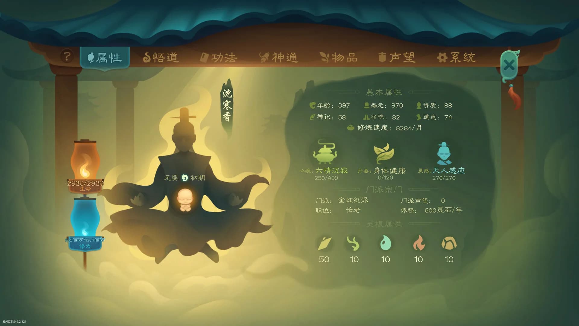 觅长生 görsel 15