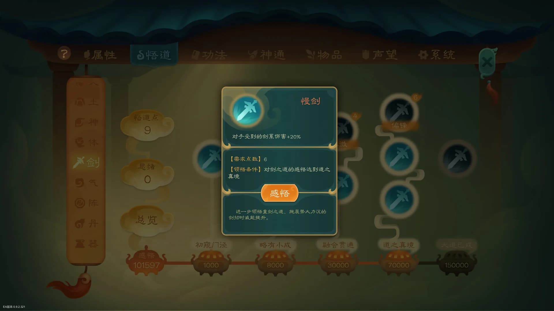 觅长生 görsel 16
