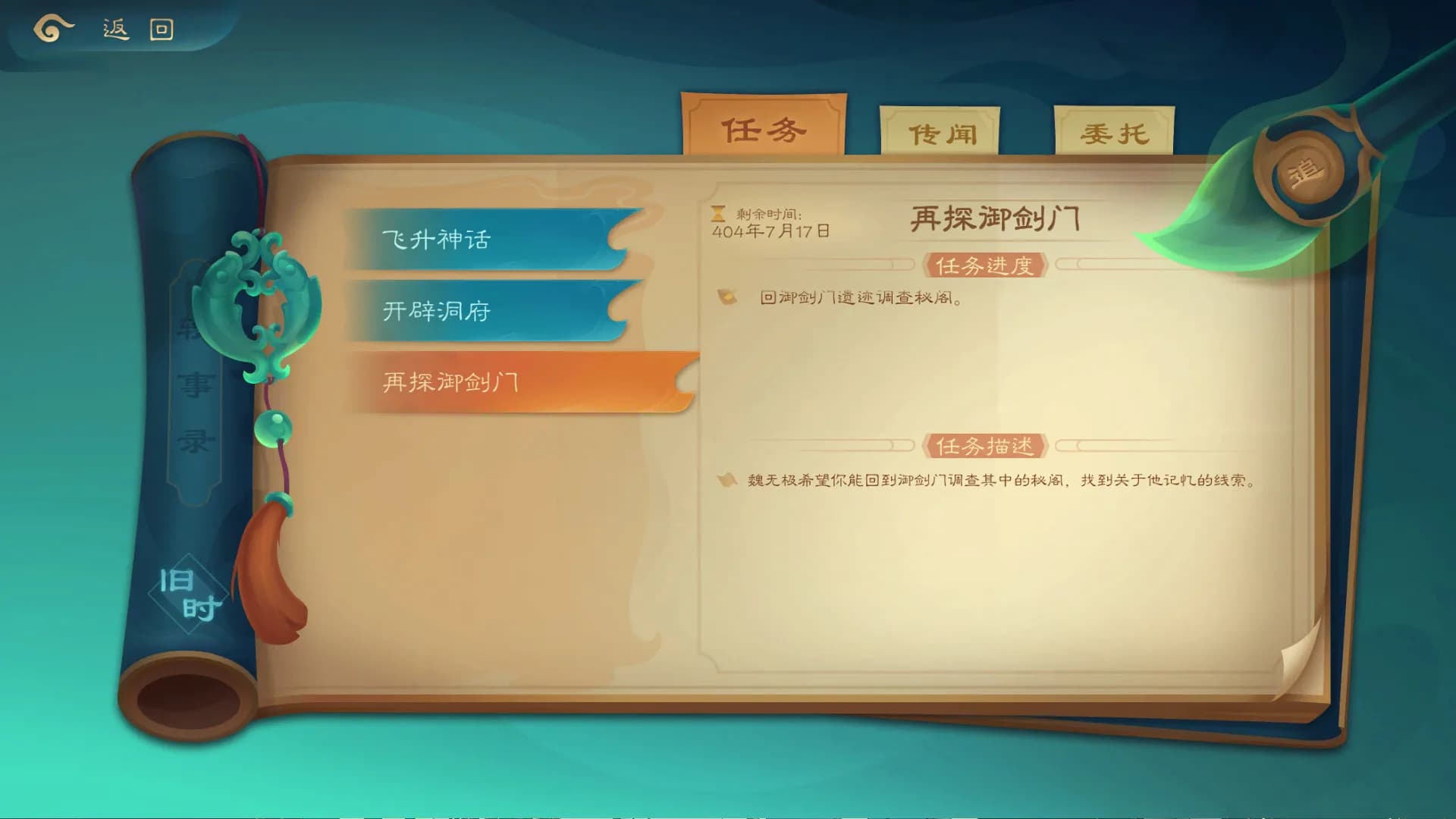 觅长生 görsel 18