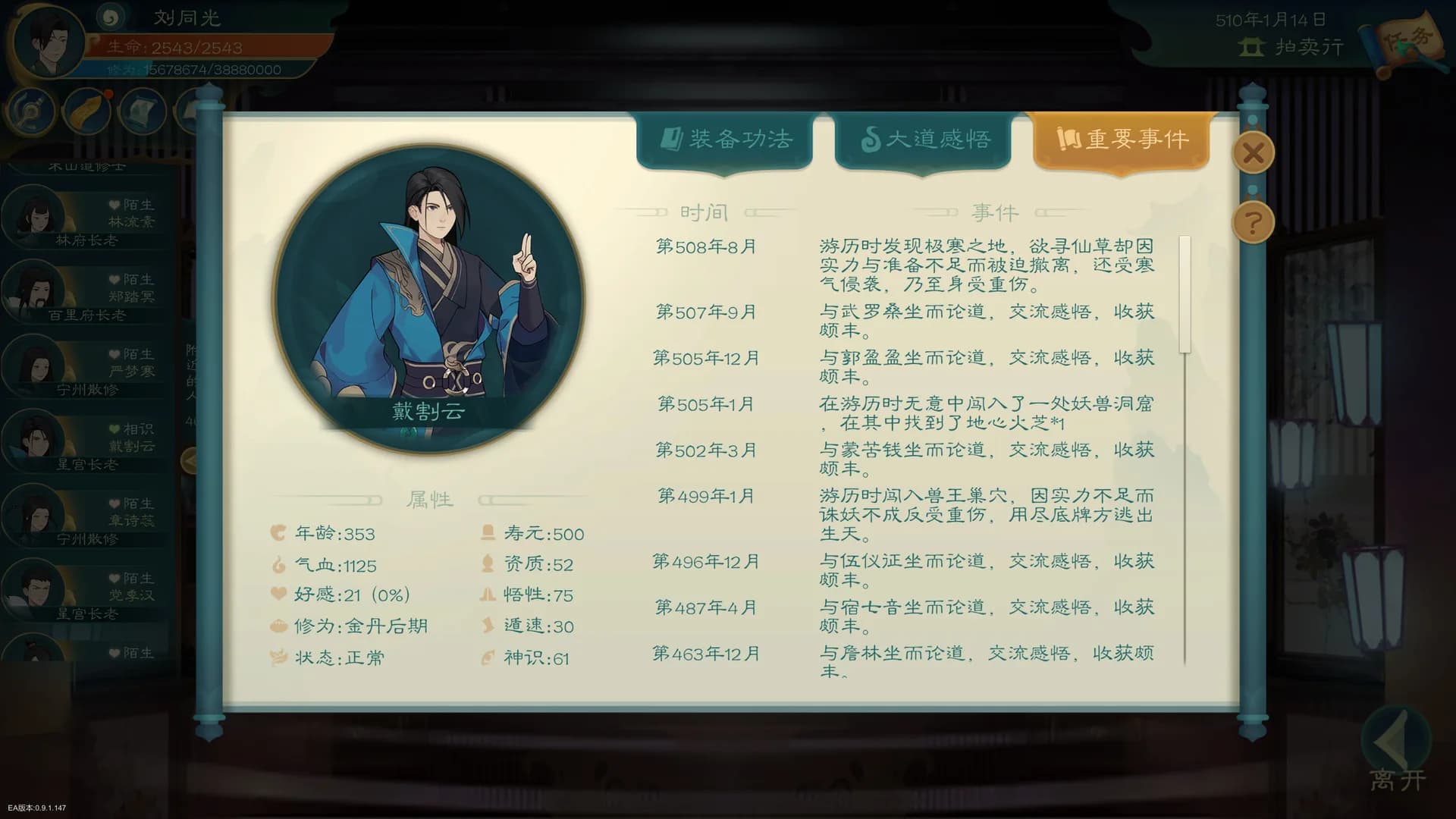 觅长生 görsel 20