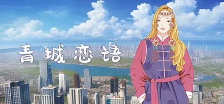草原恋语--蒙古族民俗非遗传承 görsel 1