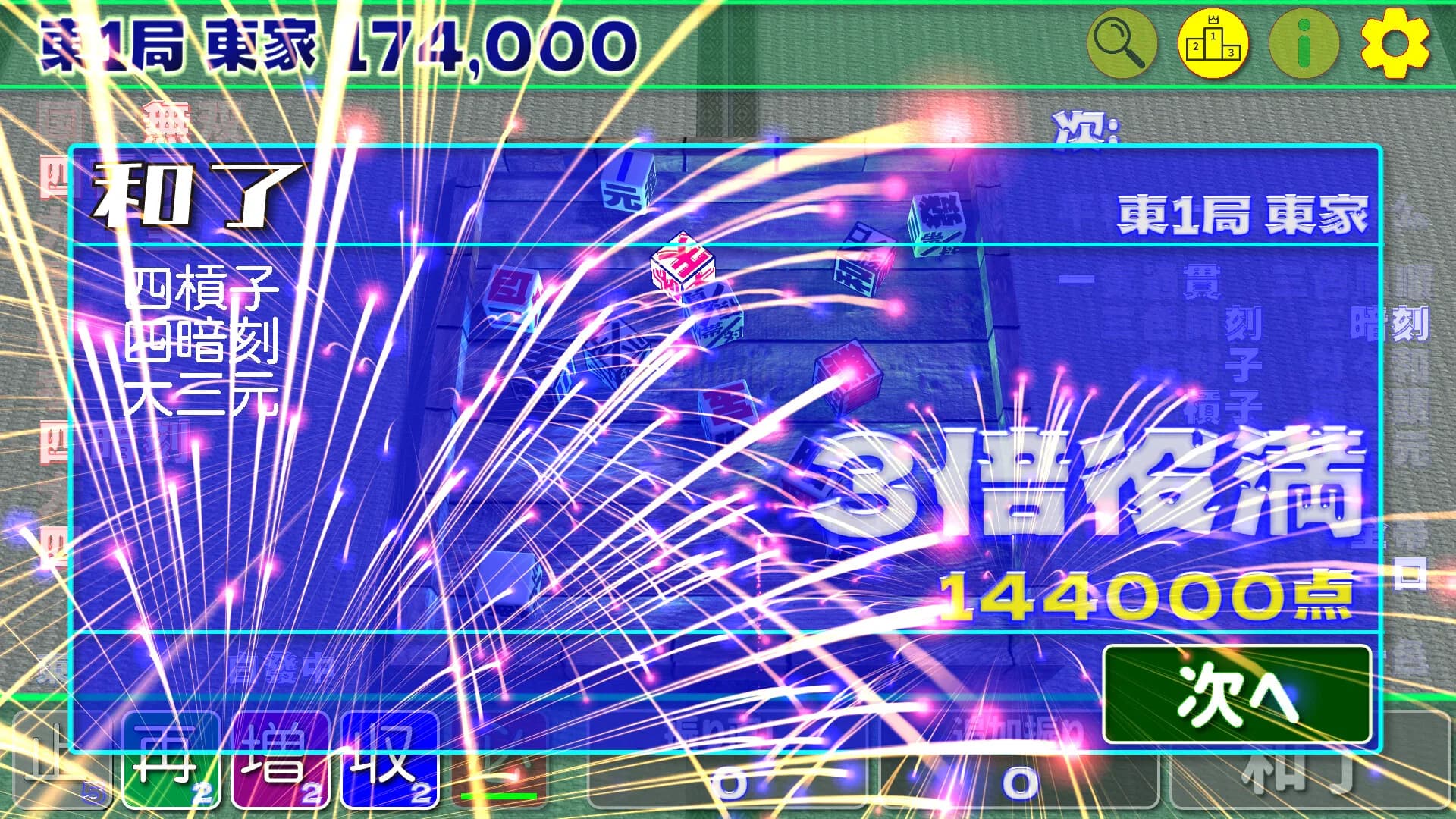 東１局５３本場 görsel 3