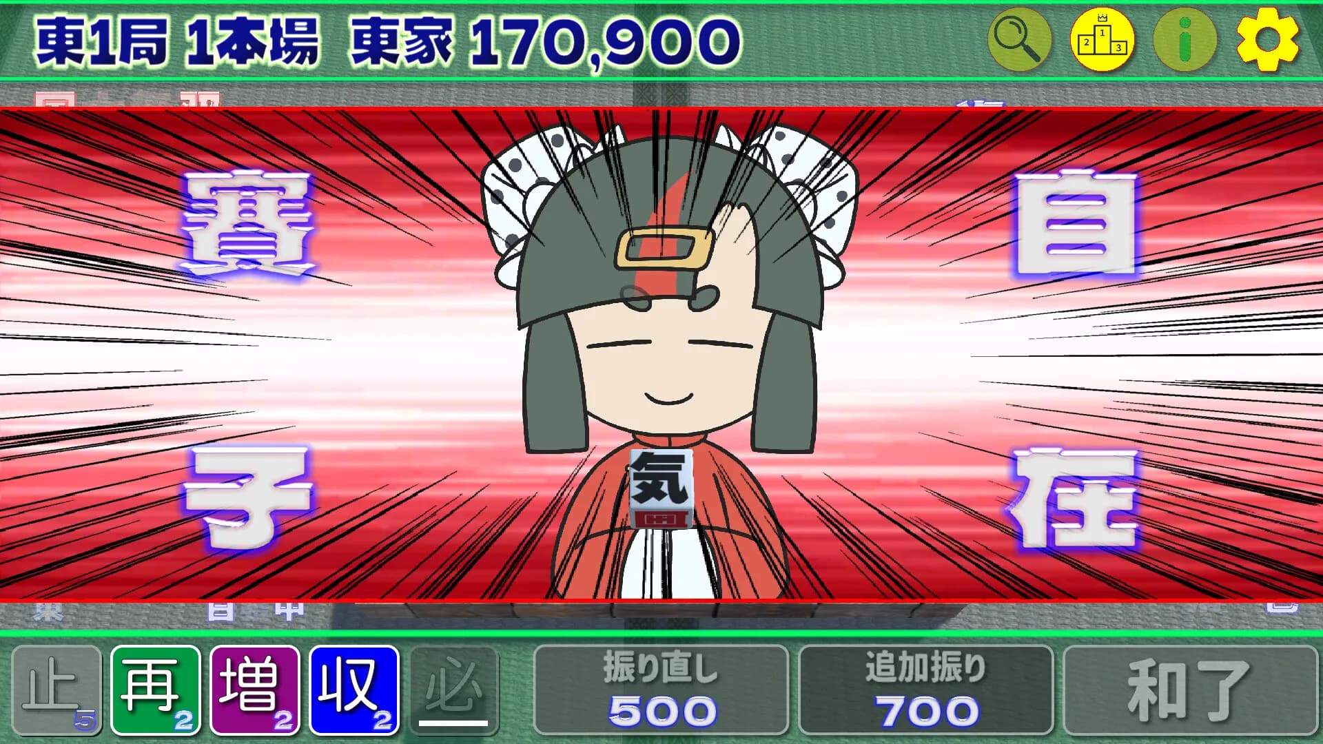 東１局５３本場 görsel 4
