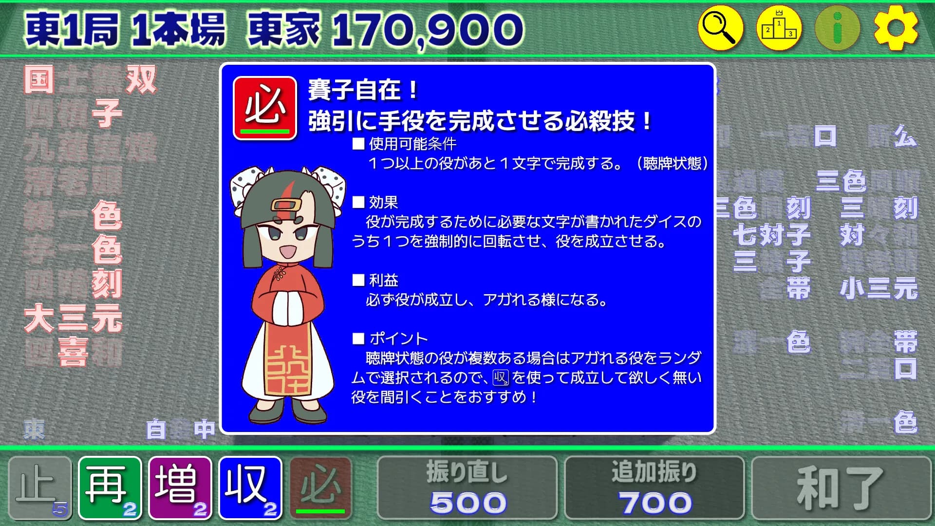 東１局５３本場 görsel 5