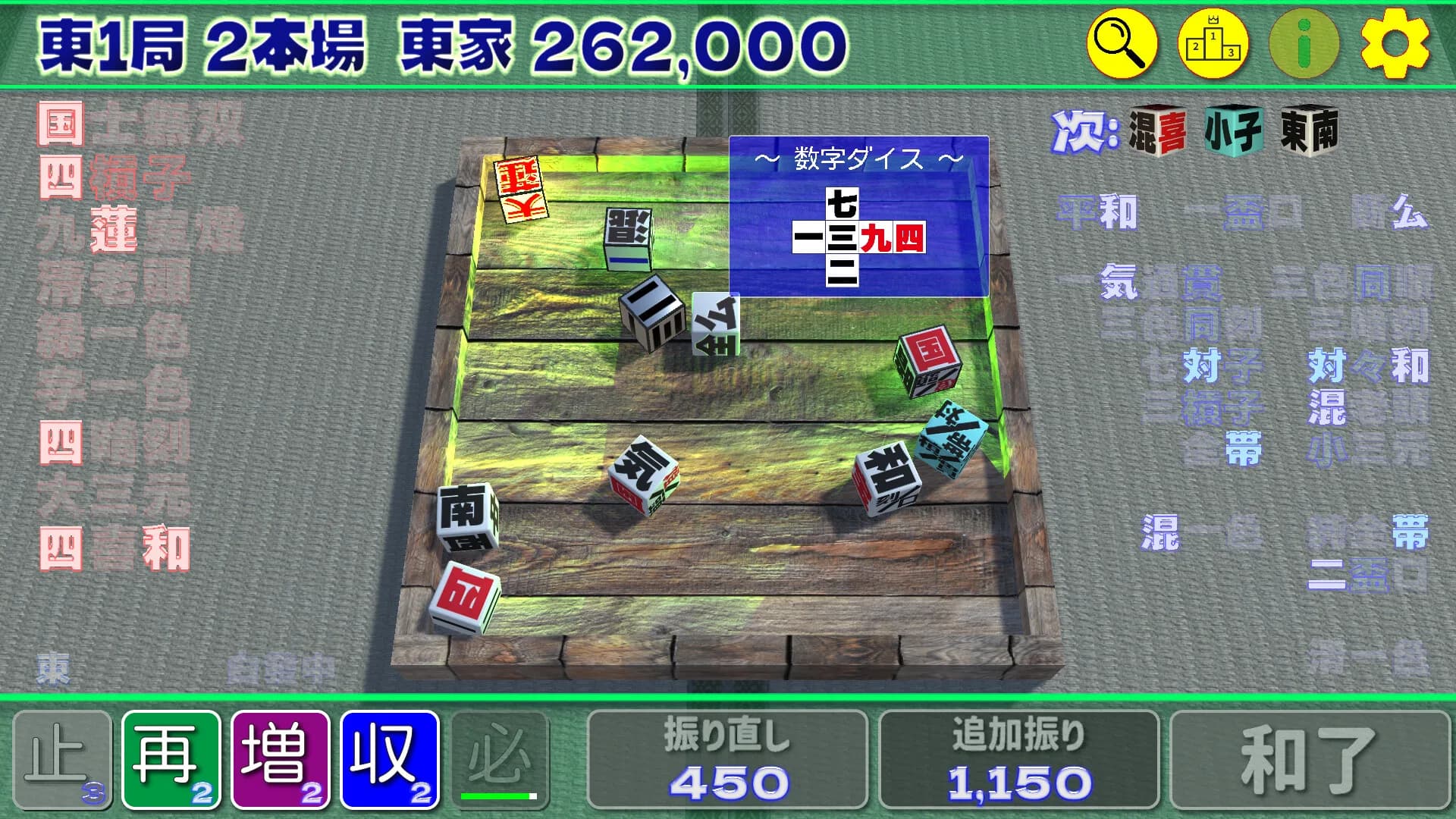 東１局５３本場 görsel 6