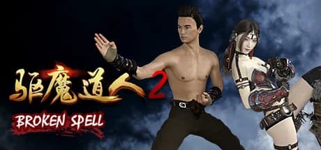 驱魔道人2 BROKEN SPELL görsel 1