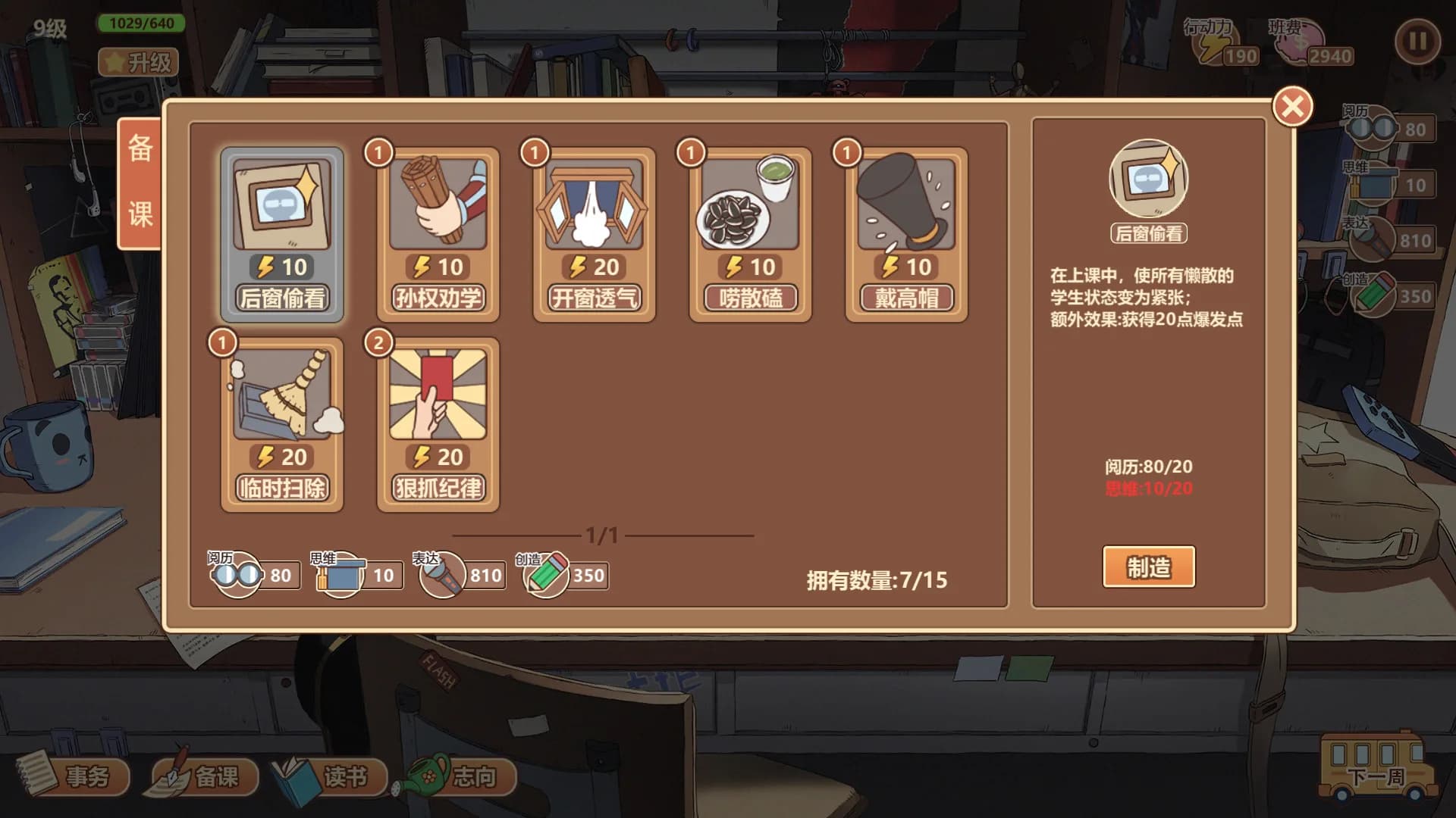 王牌班主任 görsel 12
