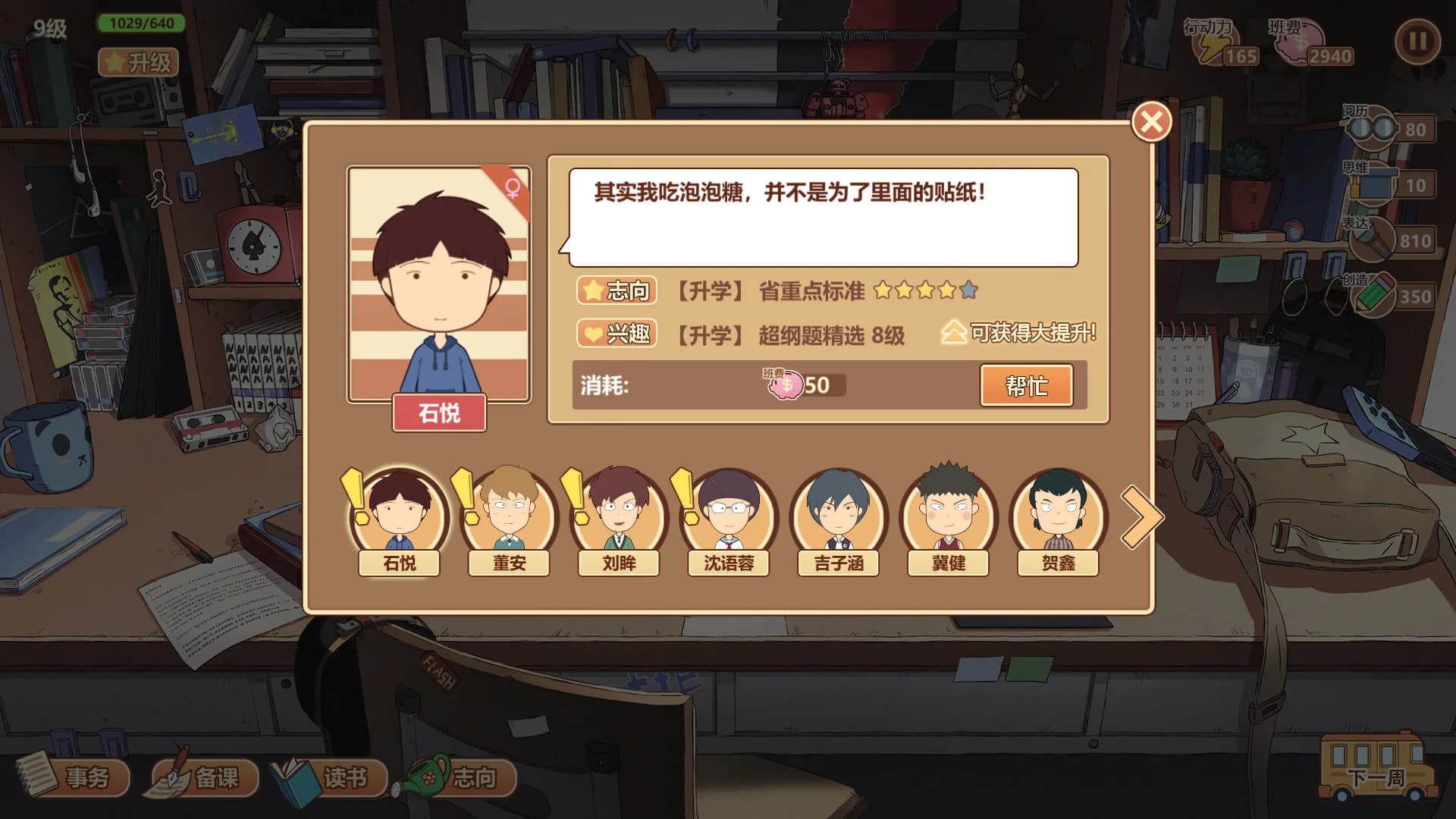 王牌班主任 görsel 13