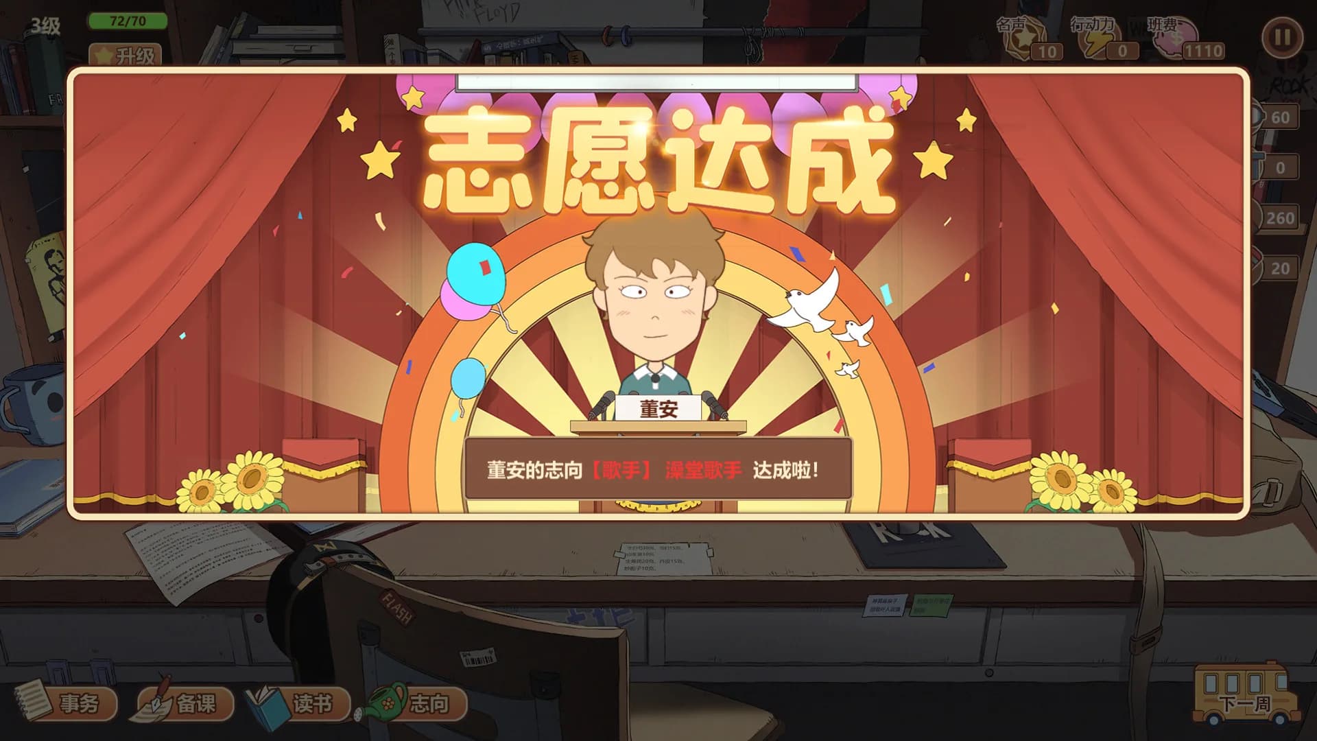 王牌班主任 görsel 9