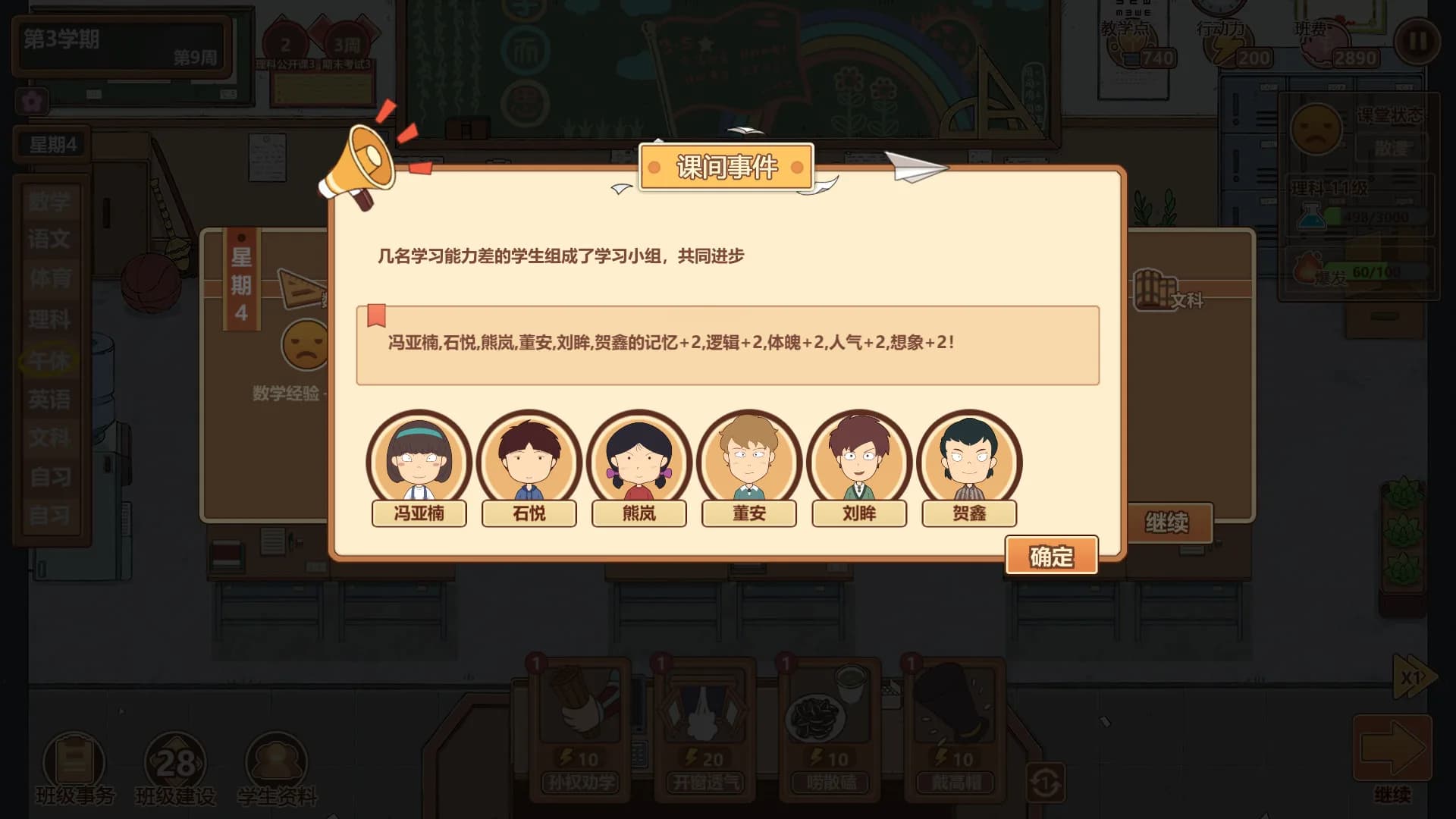 王牌班主任 görsel 10