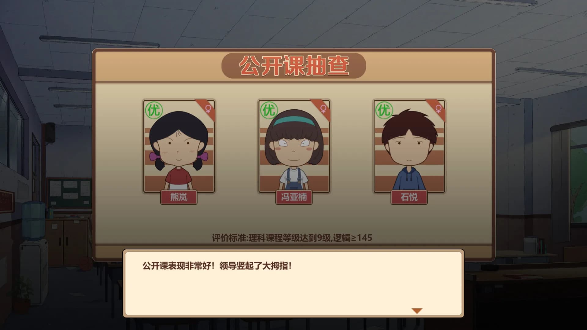 王牌班主任 görsel 11