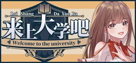 来上大学吧！ görsel 1