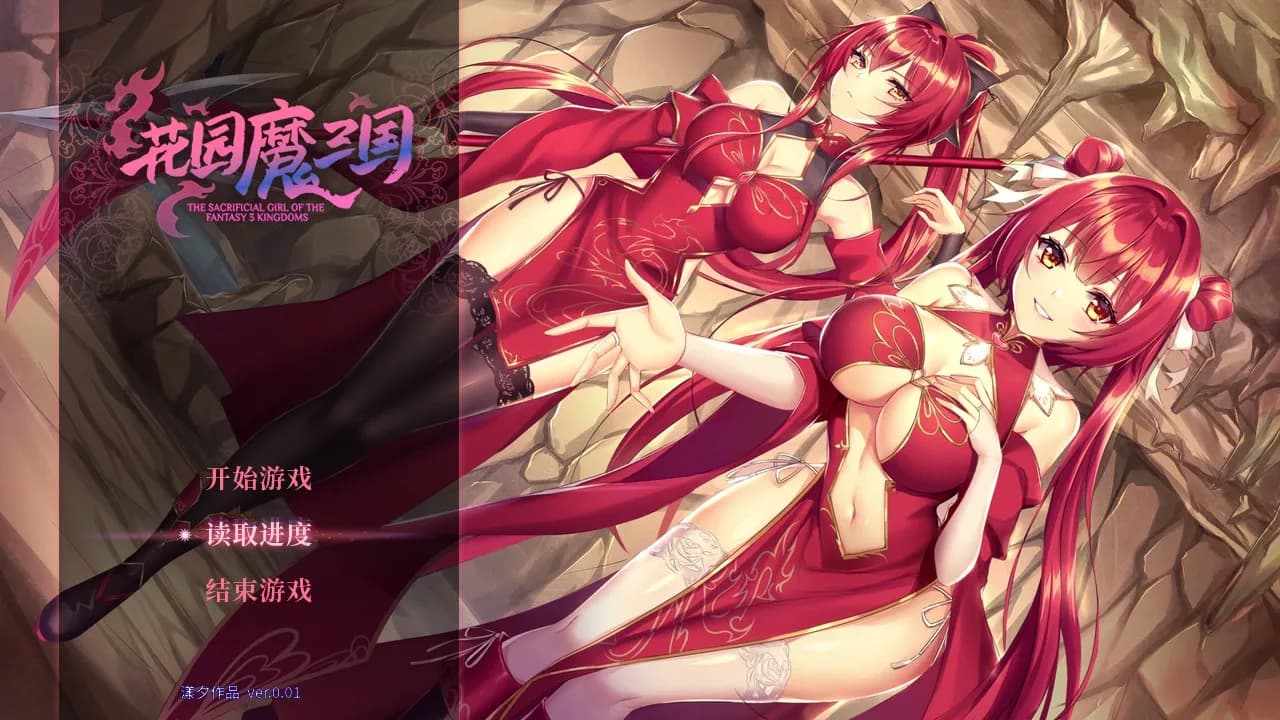 花园魔三国 -The Sacrificial Girl of the Fantasy 3 Kingdoms- görsel 2