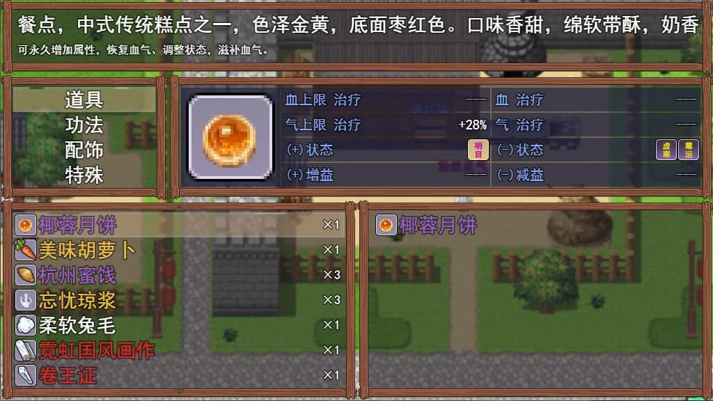 武林鸡侠传 görsel 7