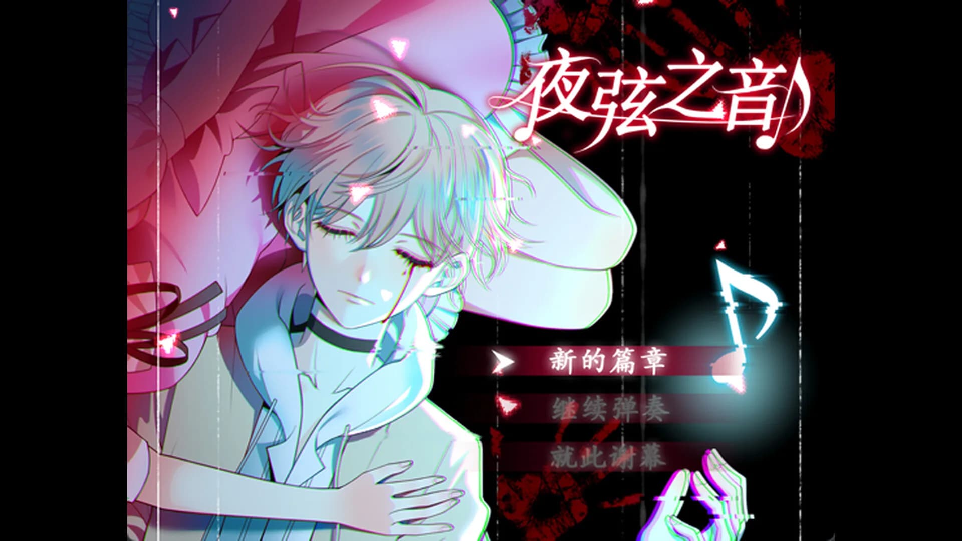 夜弦之音 - Echoes of Nocturnal Chords görsel 2