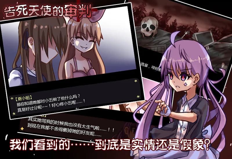 告死天使的审判 Death Angel Trial görsel 2