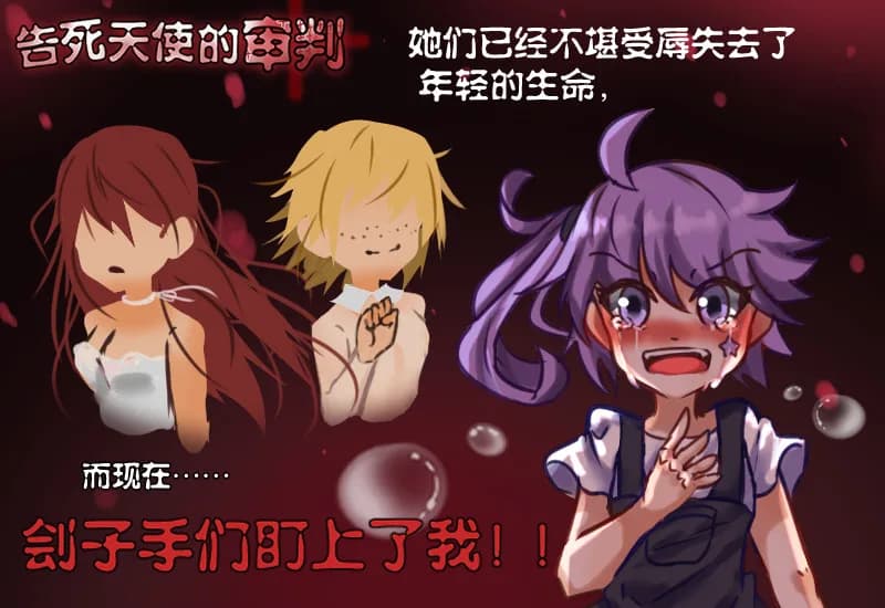告死天使的审判 Death Angel Trial görsel 3