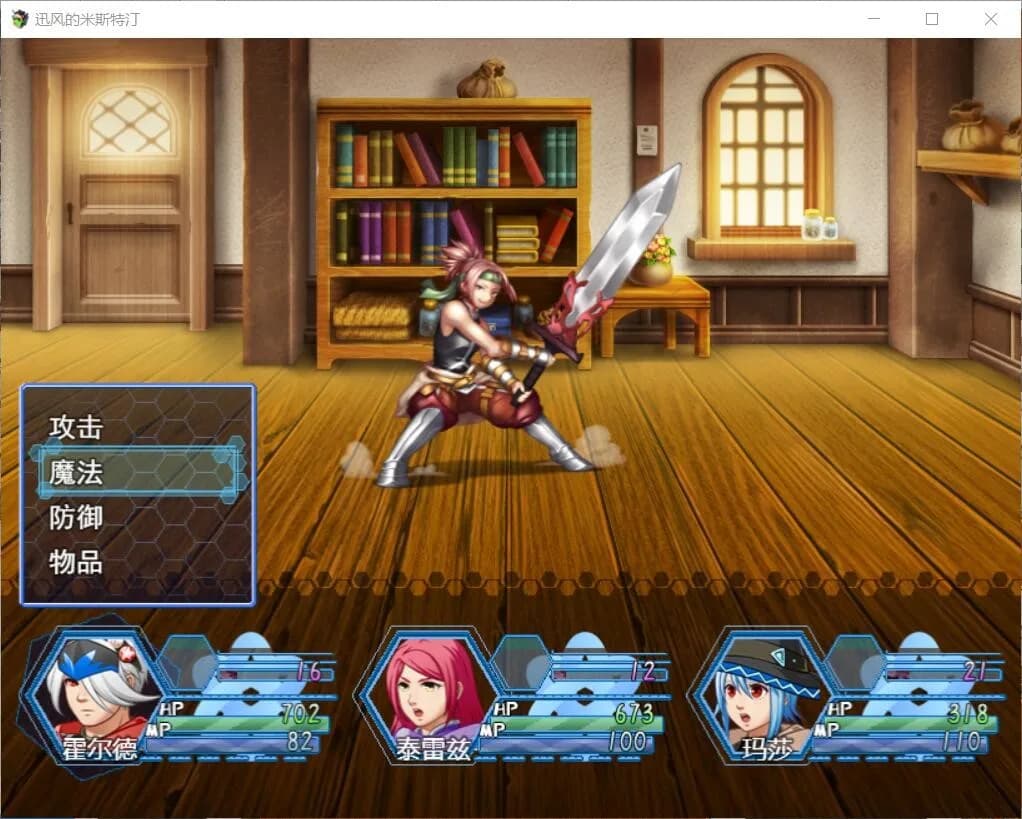 迅风的米斯特汀 Windy Mystletainn görsel 2