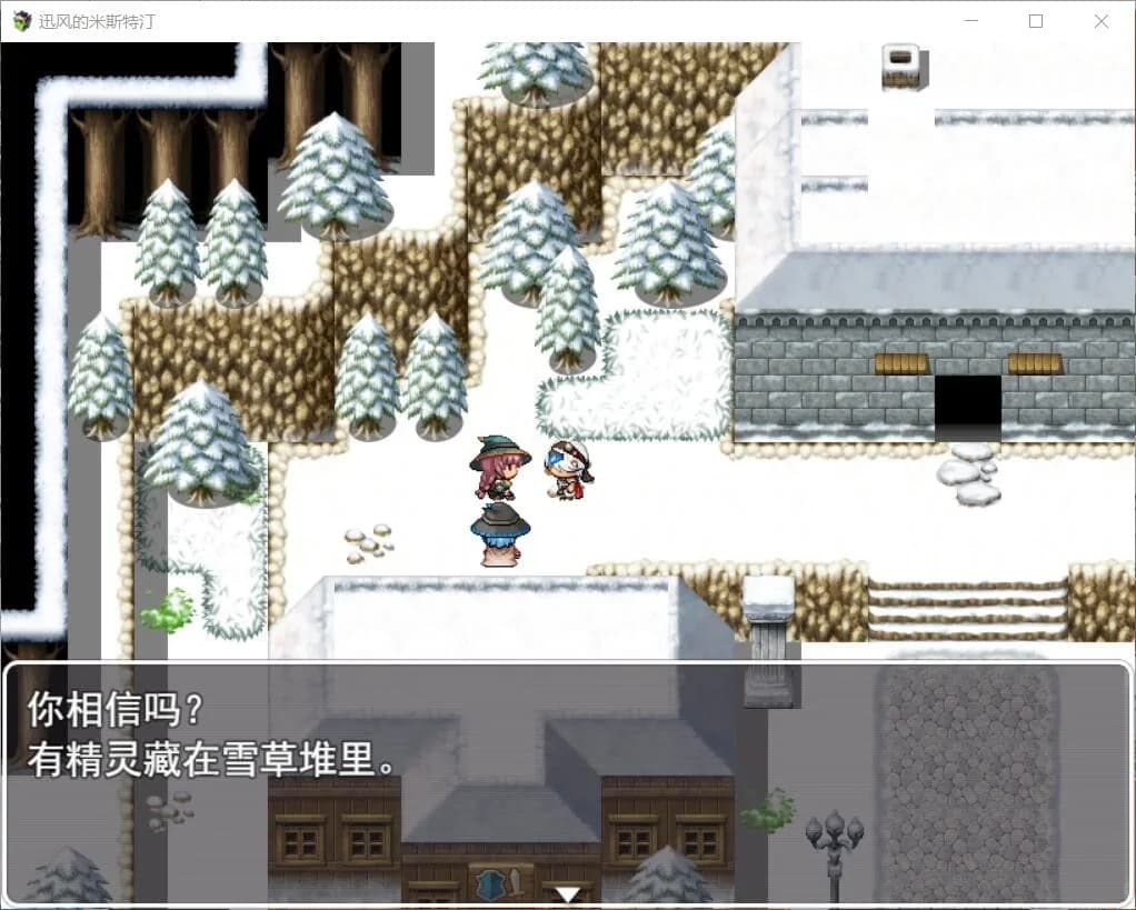 迅风的米斯特汀 Windy Mystletainn görsel 5