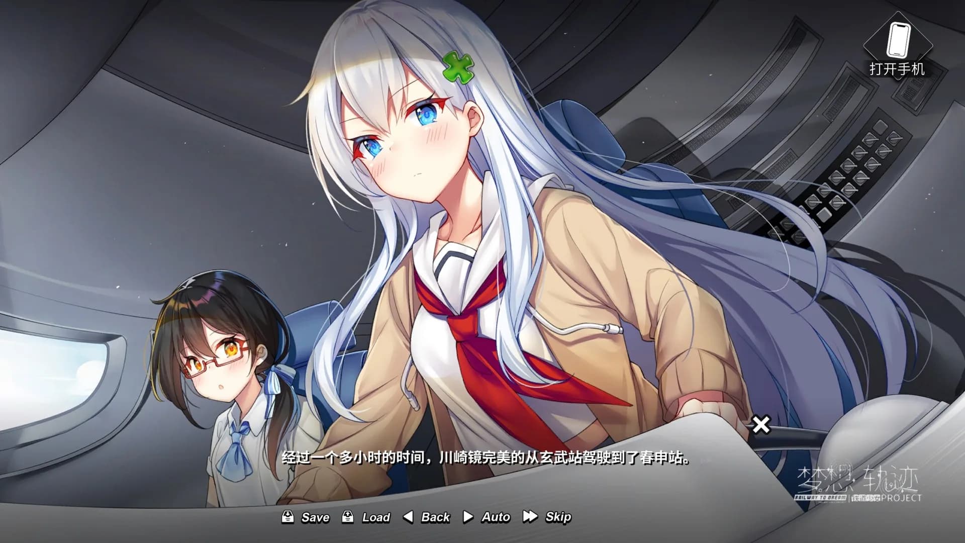 铁道少女:梦想轨迹 2.0 Railway To Dream görsel 2