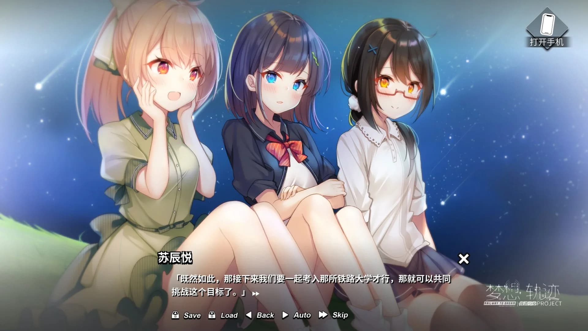 铁道少女:梦想轨迹 2.0 Railway To Dream görsel 6
