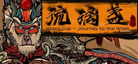 西游-琉璃盏 görsel 1