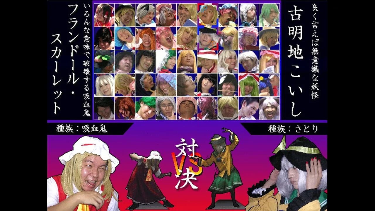 続そのひぐらしVS東方UNIVERSE2 görsel 2