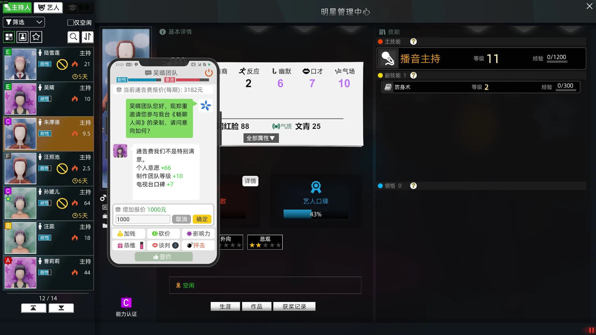 电视台模拟国 Entertainment Simulator görsel 12