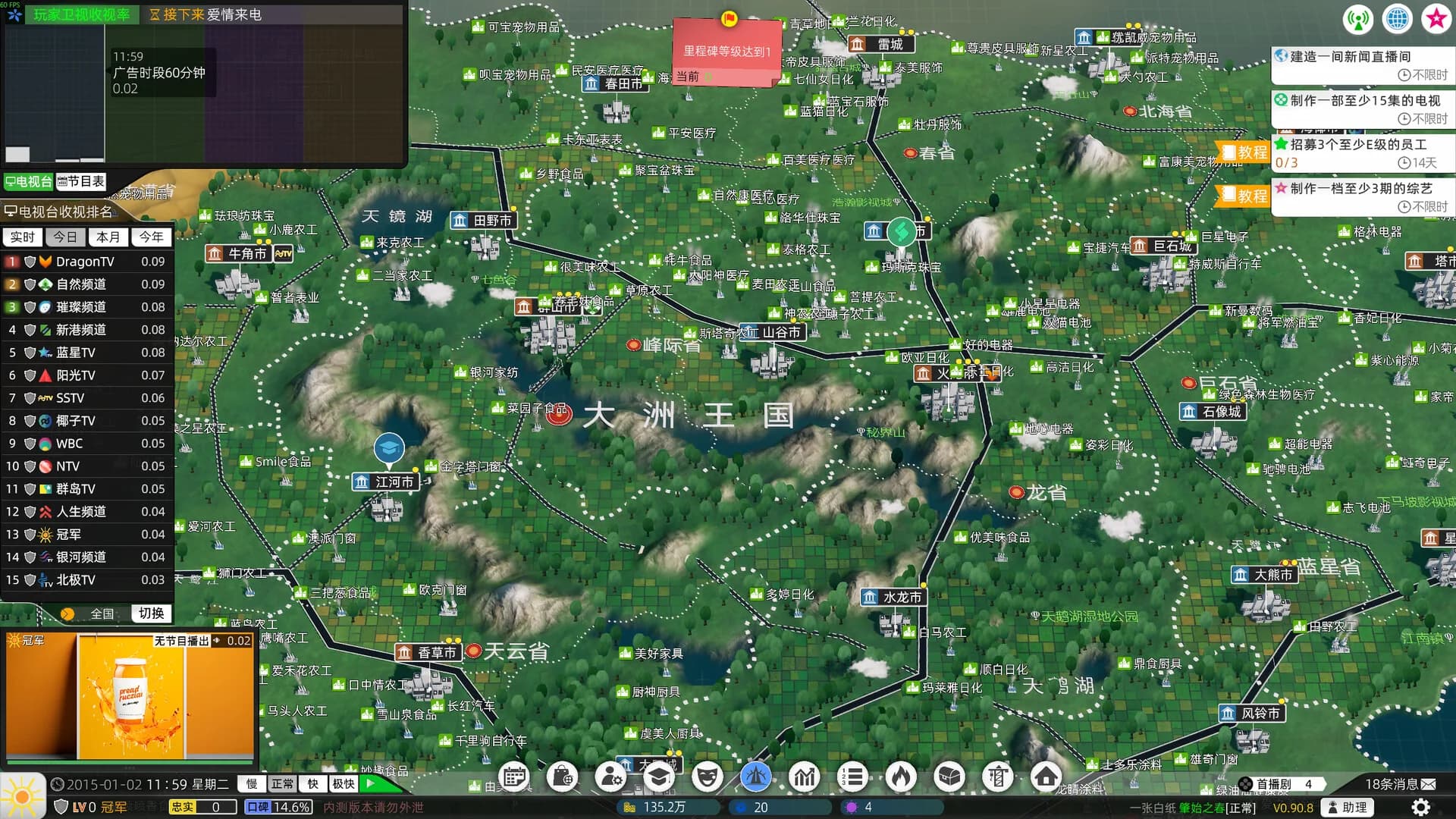 电视台模拟国 Entertainment Simulator görsel 14