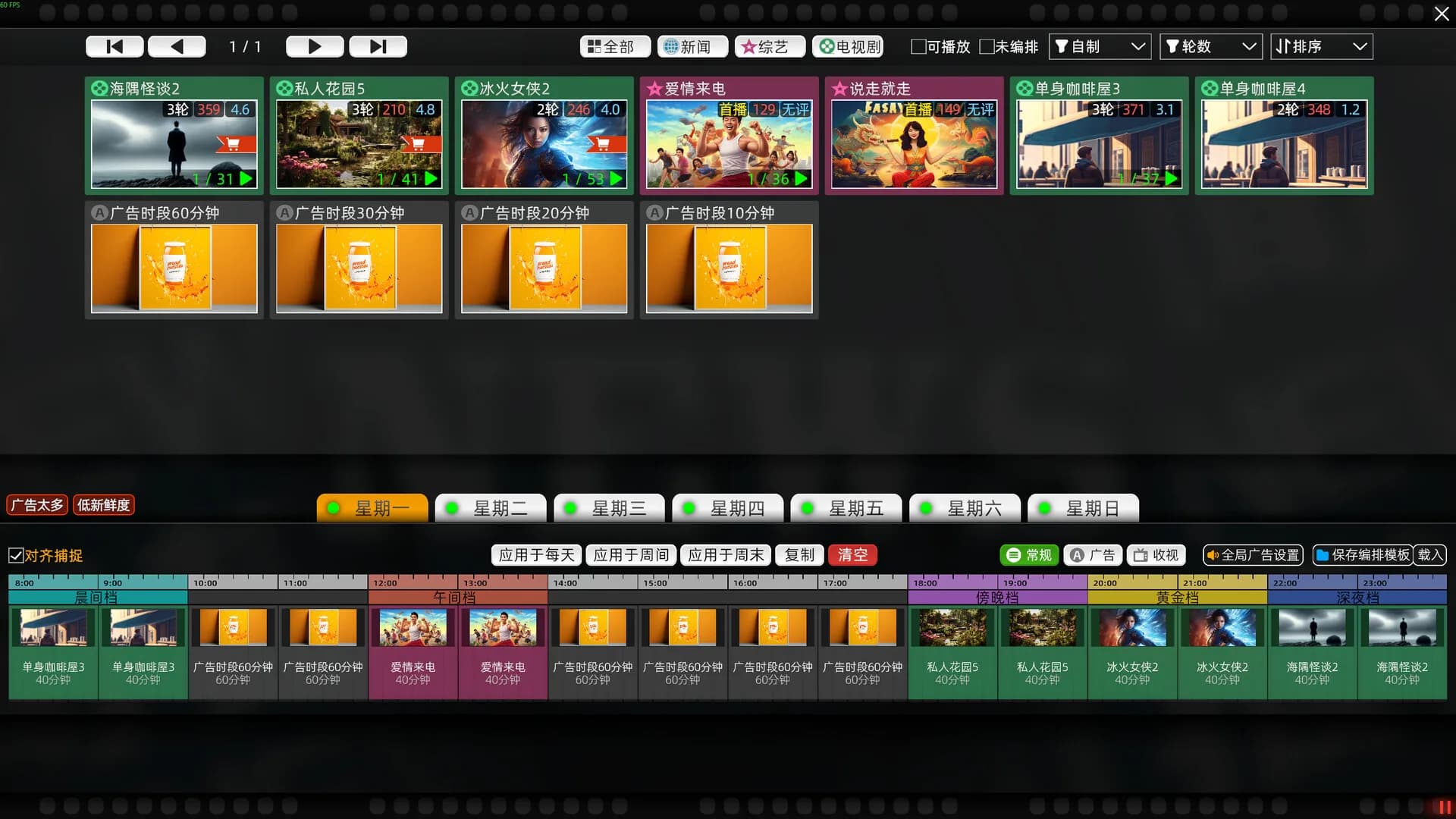 电视台模拟国 Entertainment Simulator görsel 4