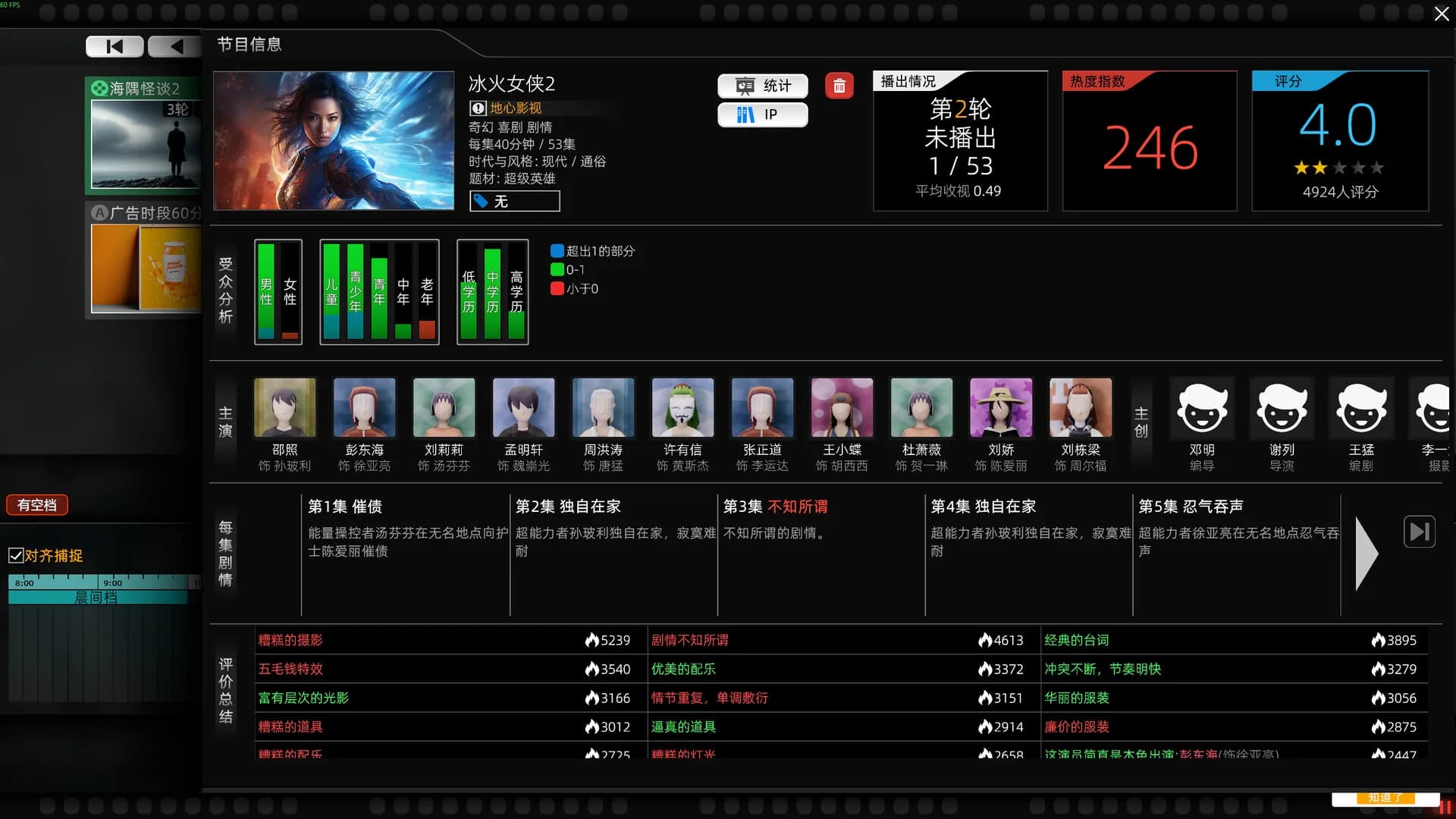 电视台模拟国 Entertainment Simulator görsel 5