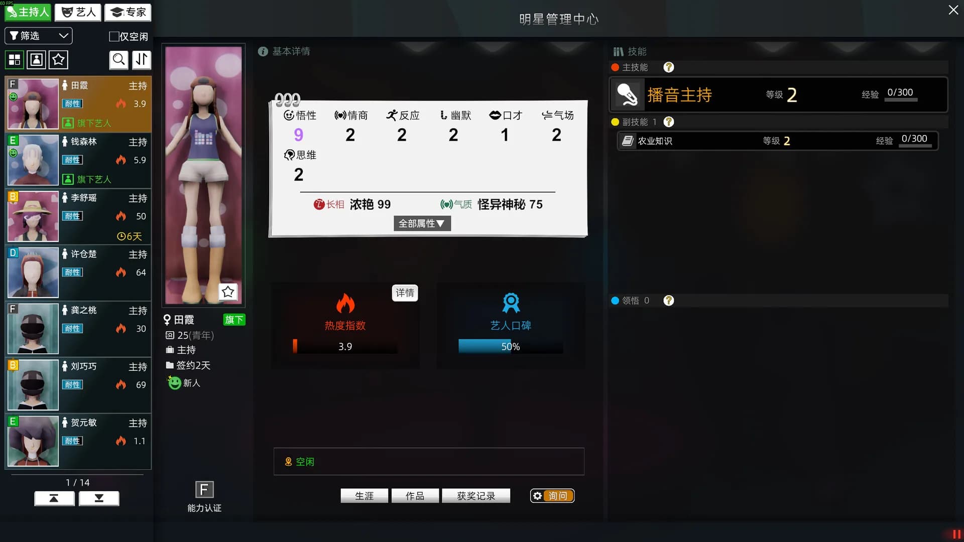 电视台模拟国 Entertainment Simulator görsel 6