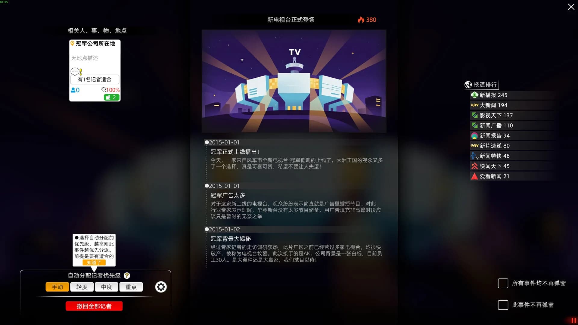 电视台模拟国 Entertainment Simulator görsel 7