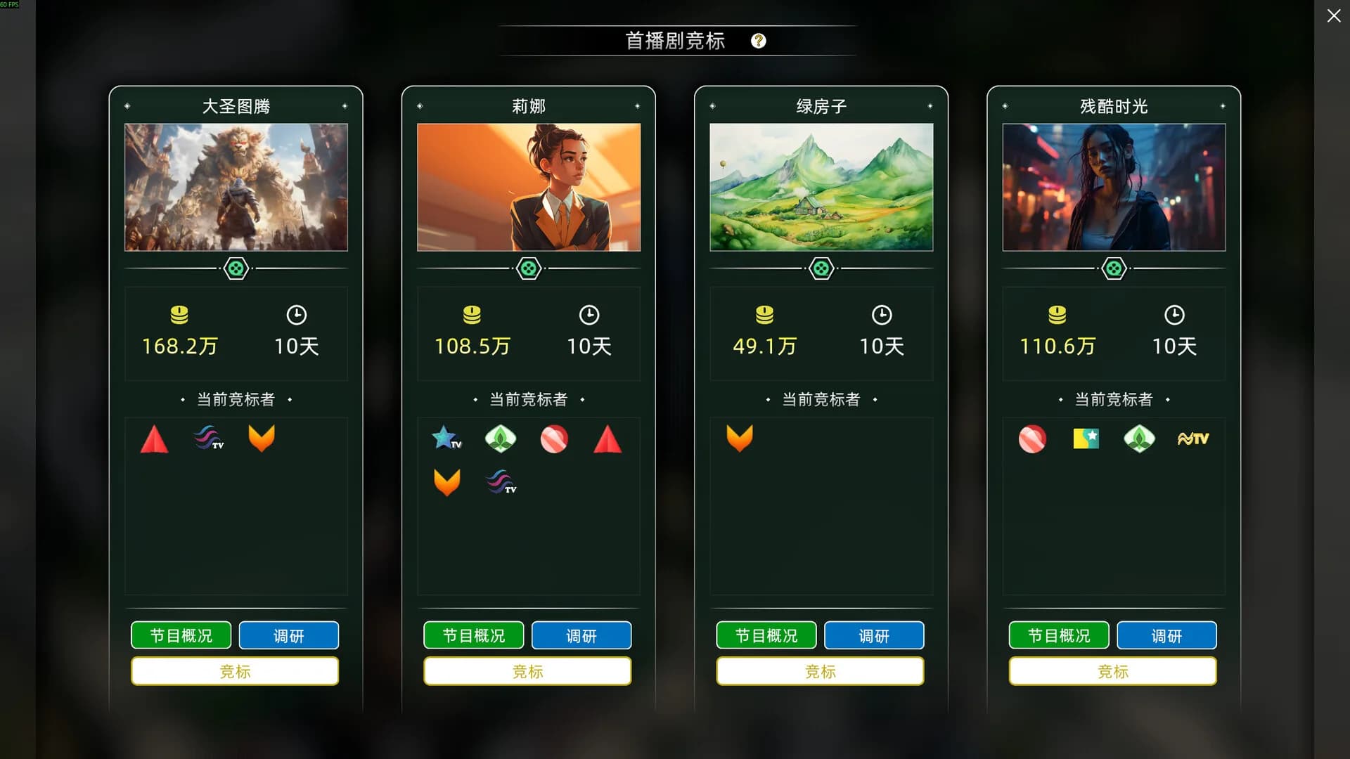 电视台模拟国 Entertainment Simulator görsel 9
