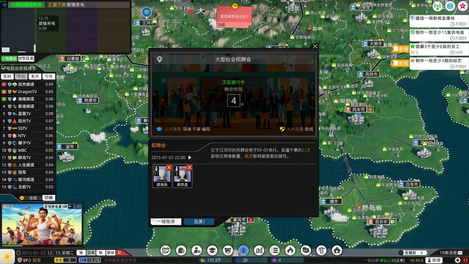 电视台模拟国 Entertainment Simulator görsel 10