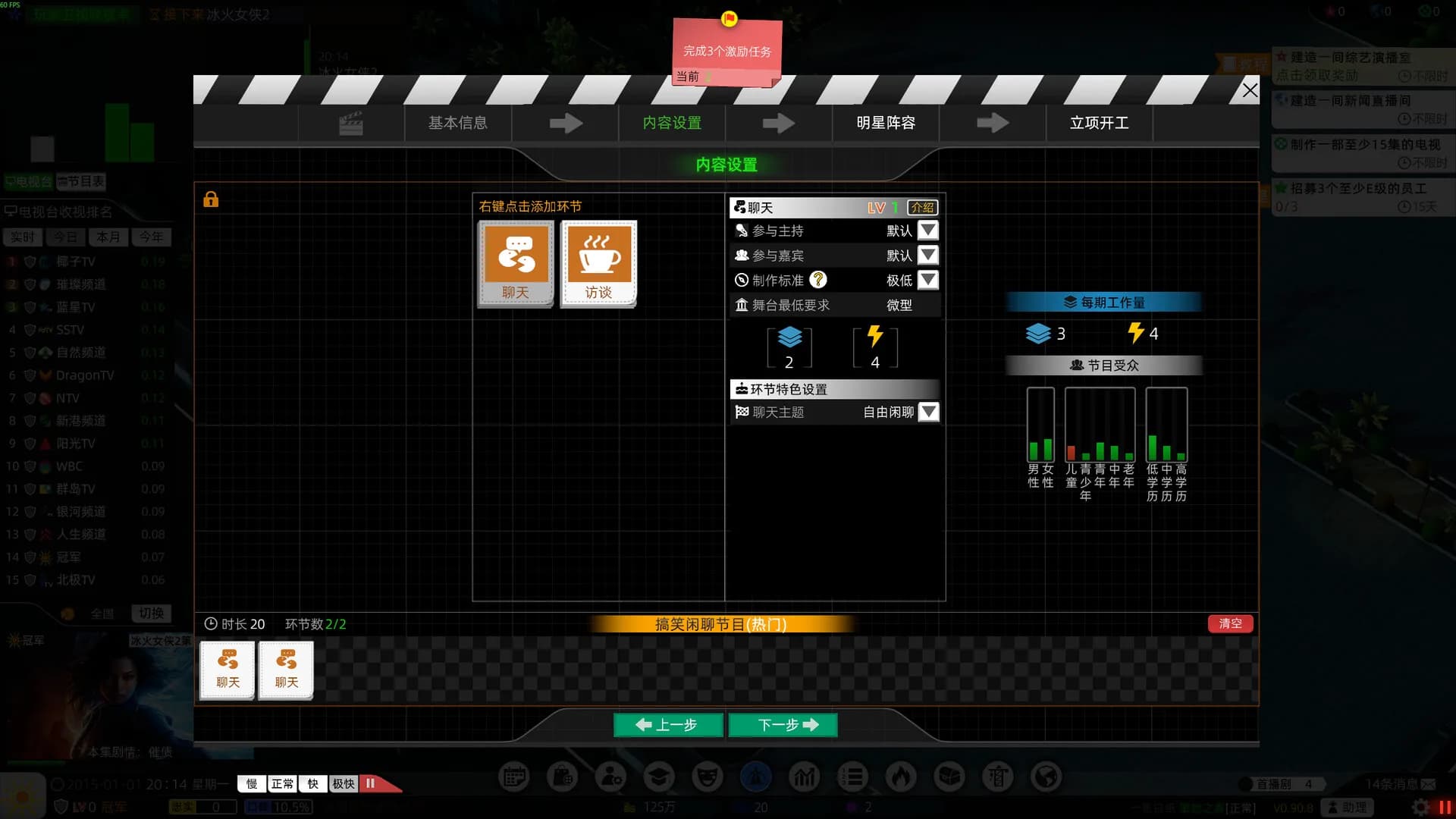 电视台模拟国 Entertainment Simulator görsel 11
