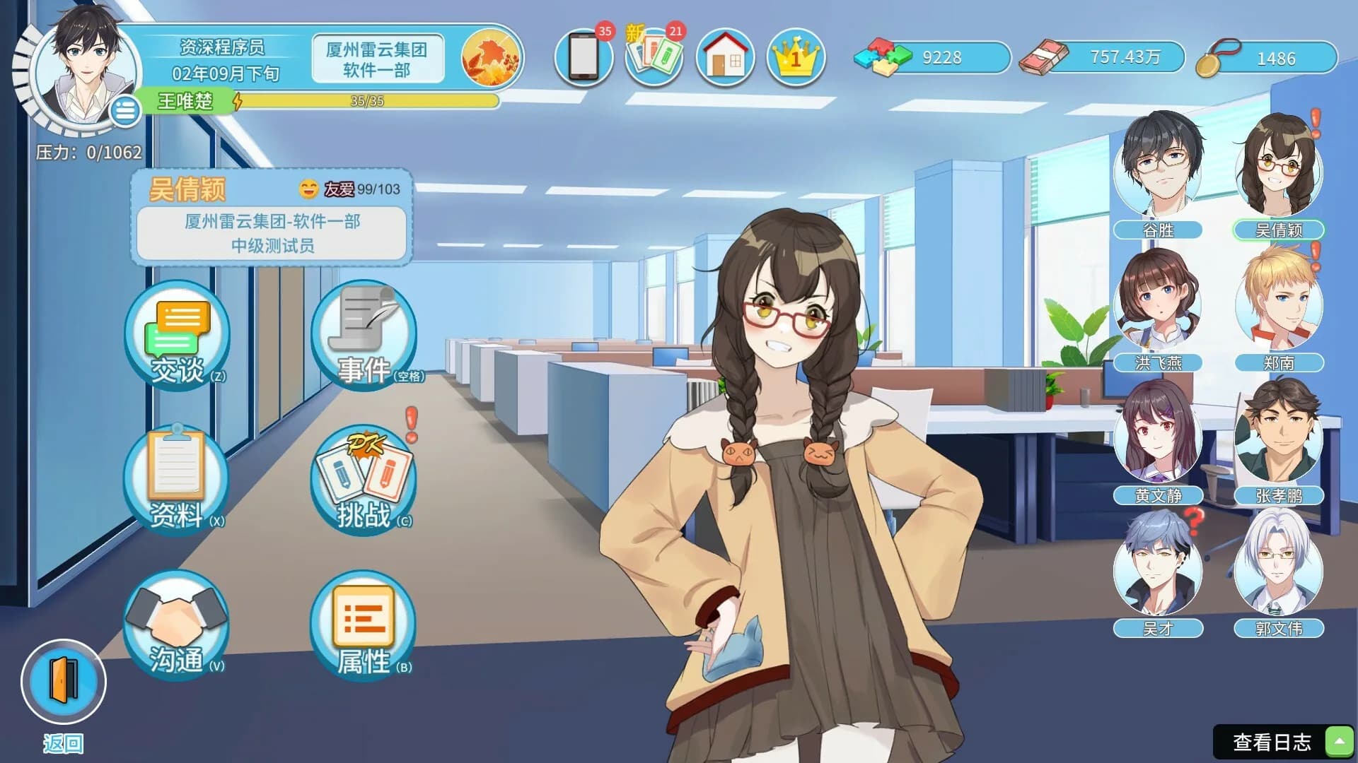 职场浮生记 Office Life görsel 2