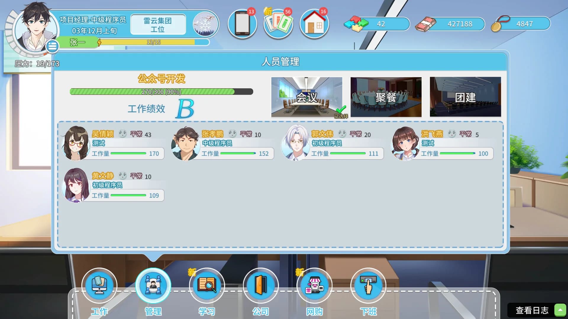 职场浮生记 Office Life görsel 8