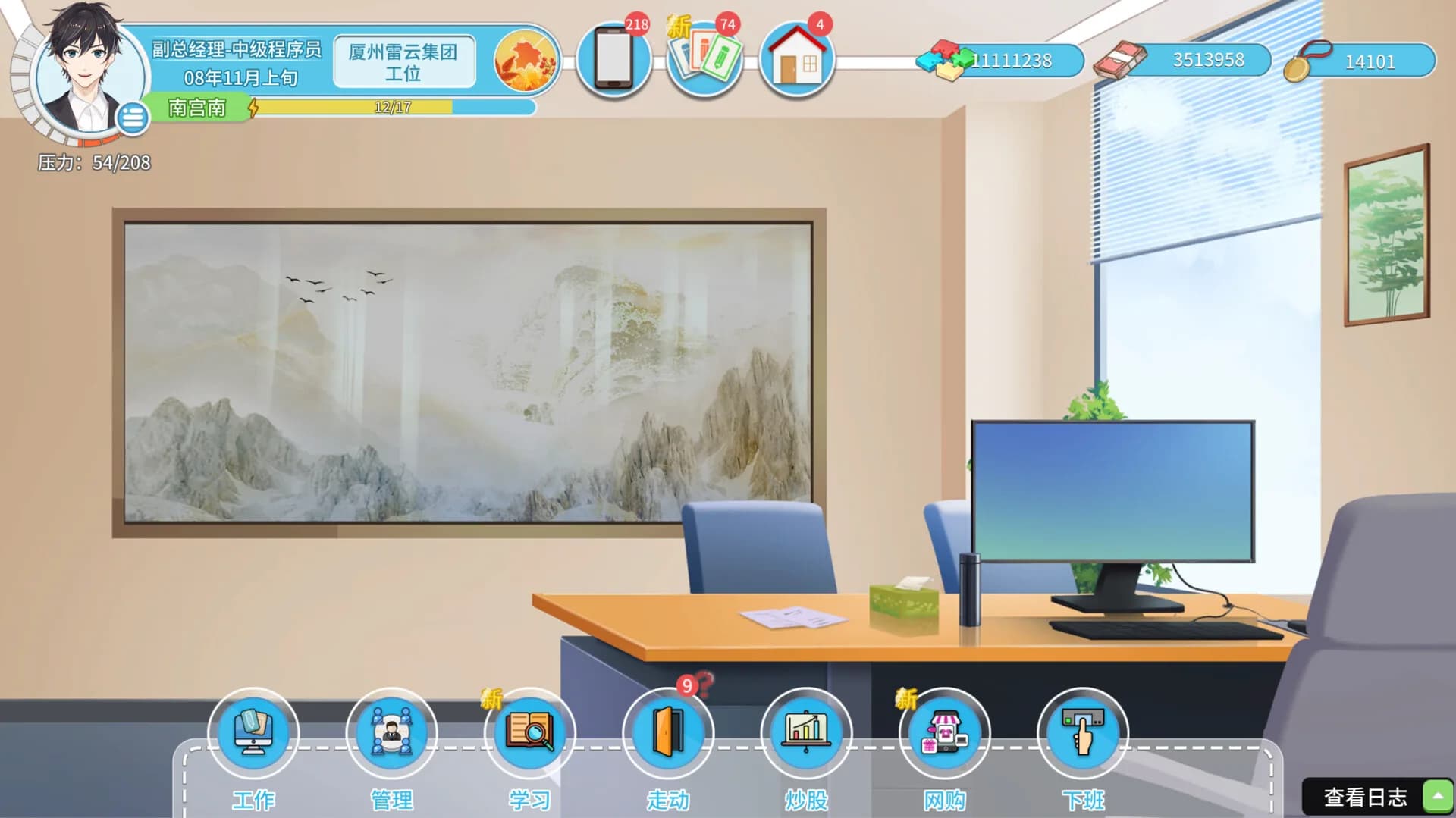 职场浮生记 Office Life görsel 10