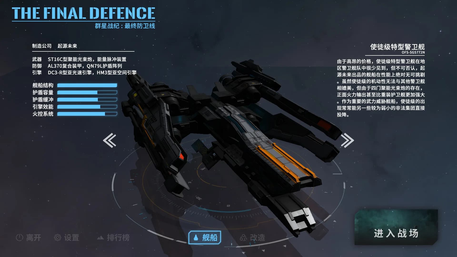 群星战纪: 最终防卫线 - STARS ERA: THE FINAL DEFENCE görsel 2