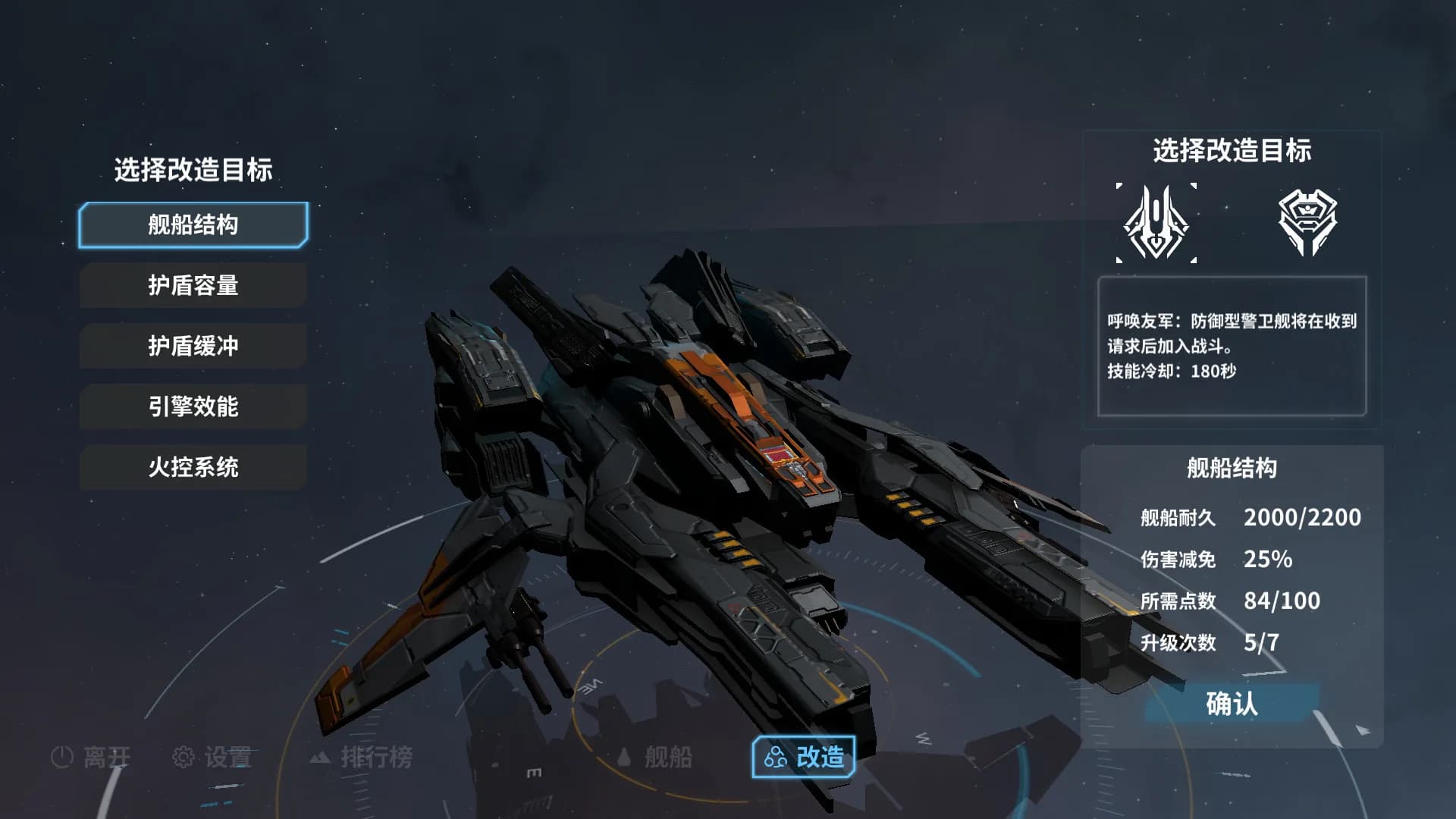 群星战纪: 最终防卫线 - STARS ERA: THE FINAL DEFENCE görsel 3