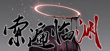 索遍临渊 Shadow Beside Liminal Yawn görsel 2