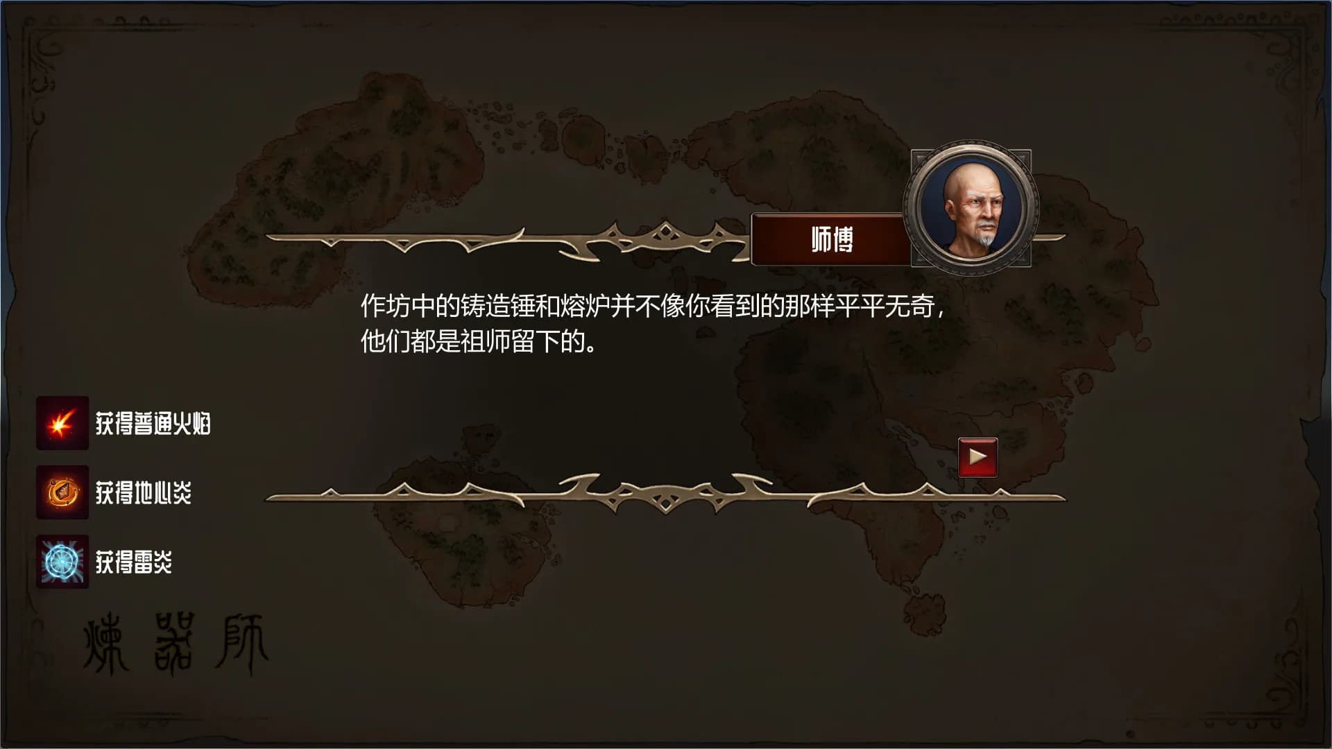 炼器师 görsel 5