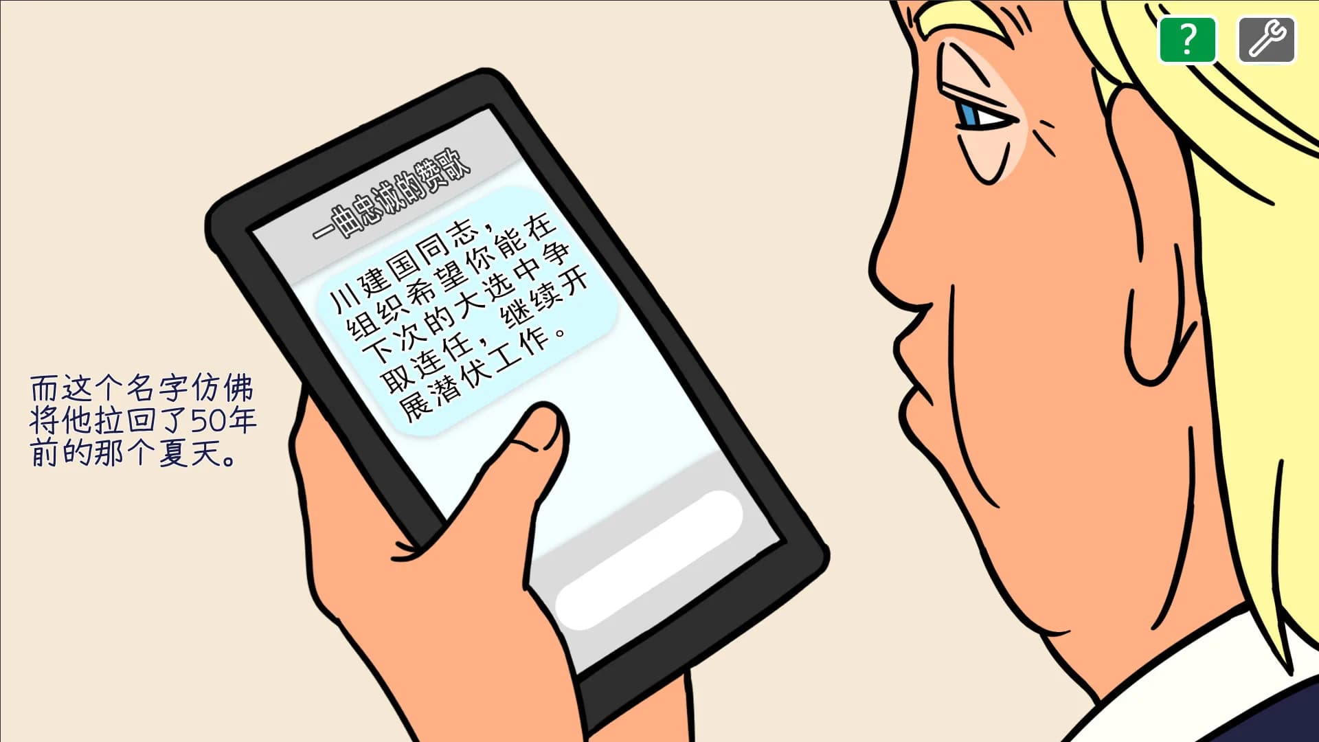 川建国同志想要连任/Comrade Trump's Re-election görsel 3