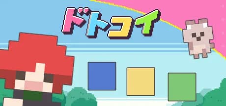 ドトコイ görsel 1