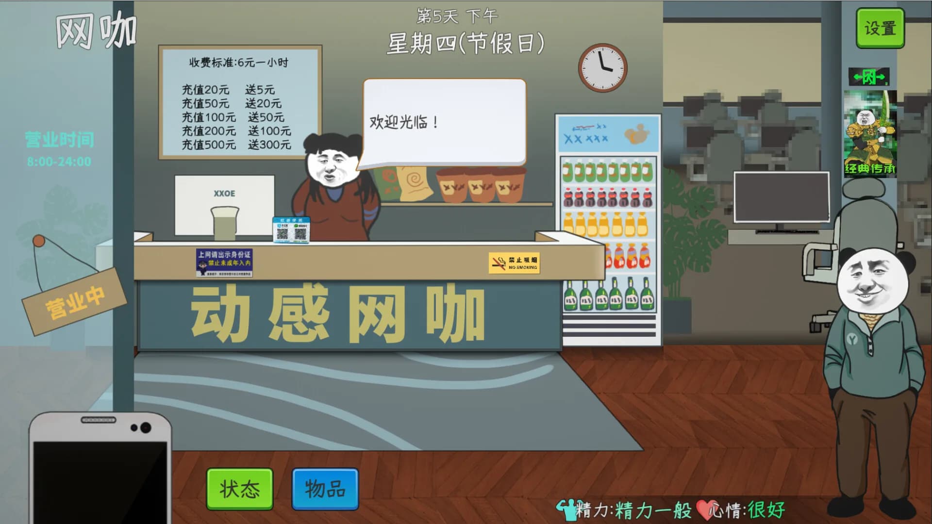 中国式网游 görsel 2